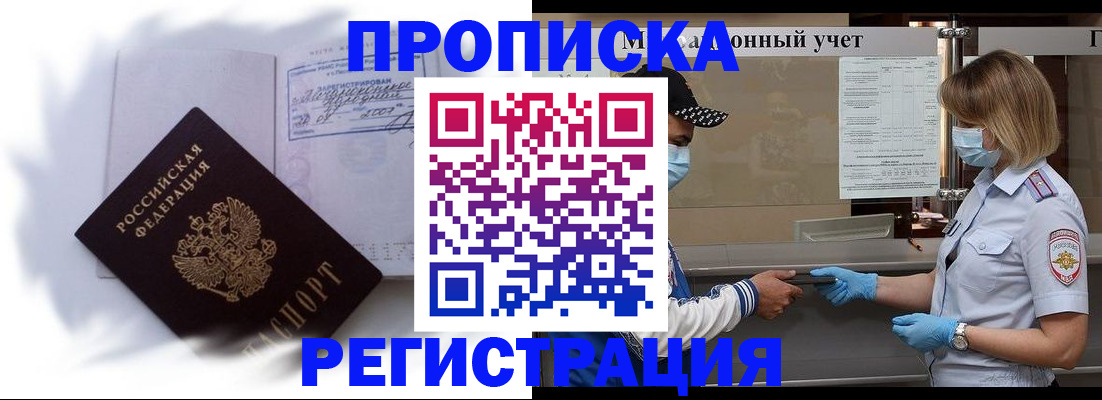 прописка 2025 в Избербаше